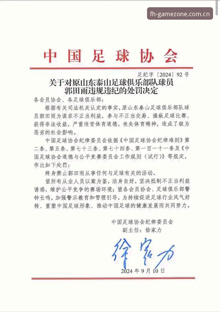 FHTIYU怎么样 足球反腐风暴实用解析:从第三批禁足名单看行业整顿新动向